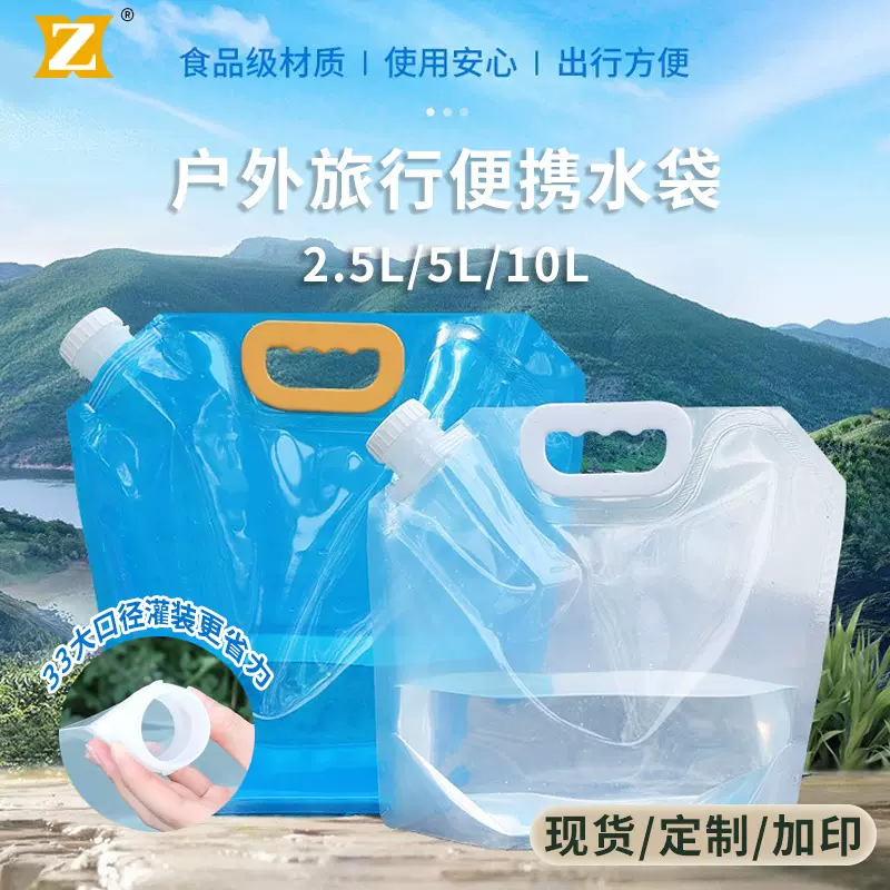 跨境户外便携折叠水袋大容量液体袋加厚露营5L储水袋手提吸嘴袋