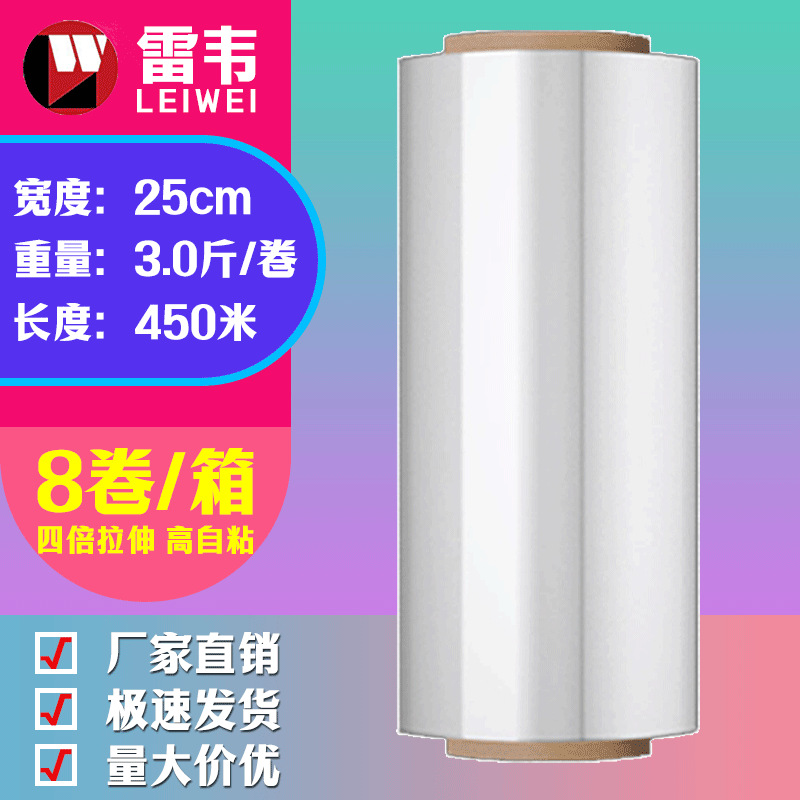 PE拉伸膜25cm宽缠绕膜厂家塑料薄膜保护膜工业保鲜膜打包装膜围膜
