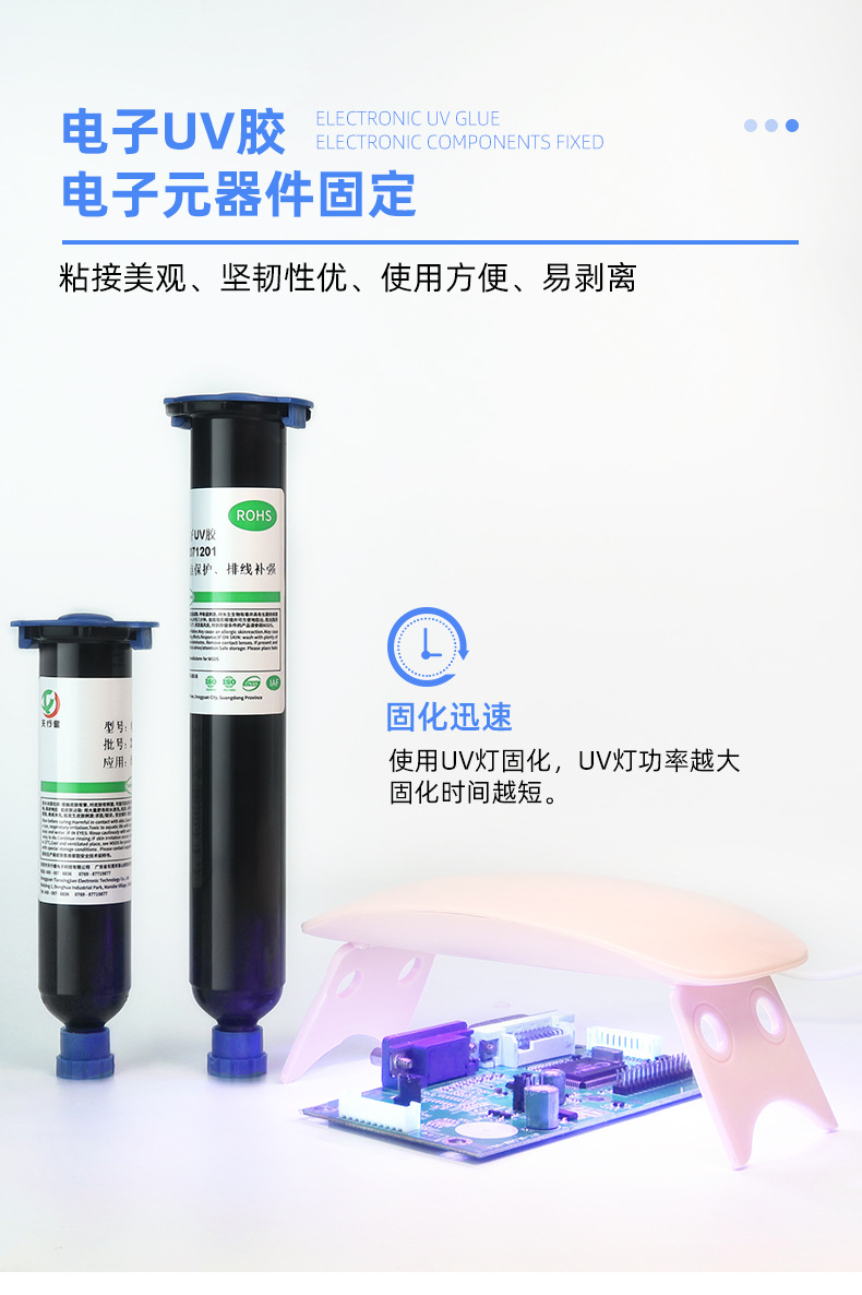 批发uv胶焊点保护焦距ABS固定胶水耐高温低温紫外线固化 电子uv胶-阿里巴巴