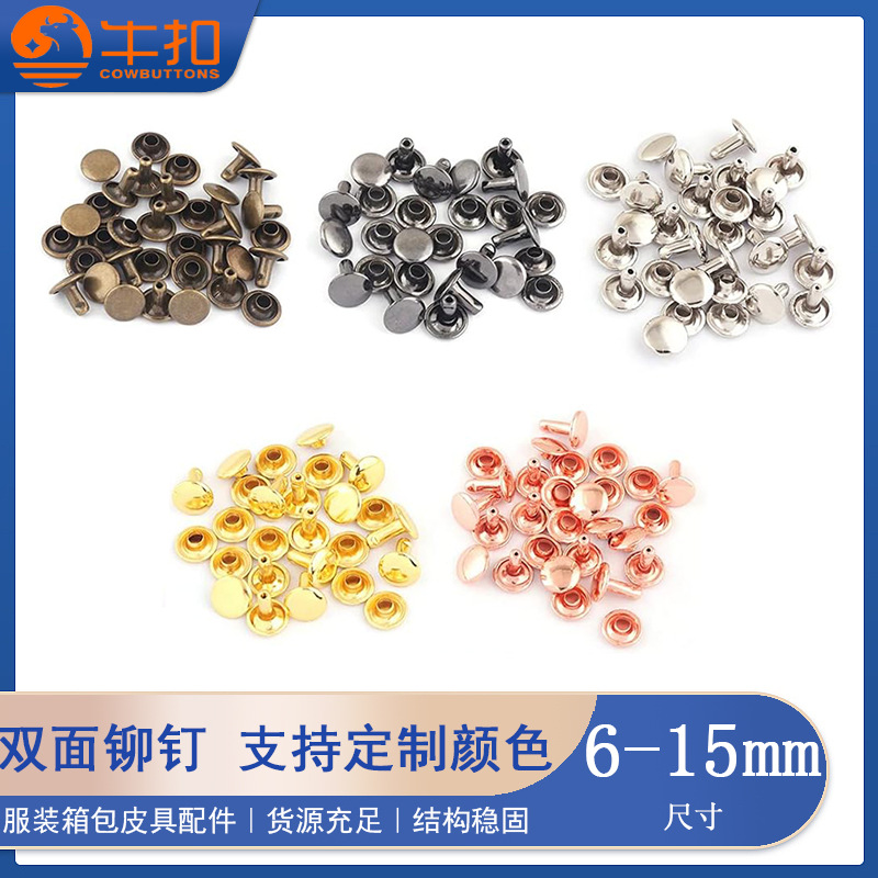 双面撞钉铆钉 厂家直销金属圆形箱包牛仔撞钉二合一铆钉子母扣