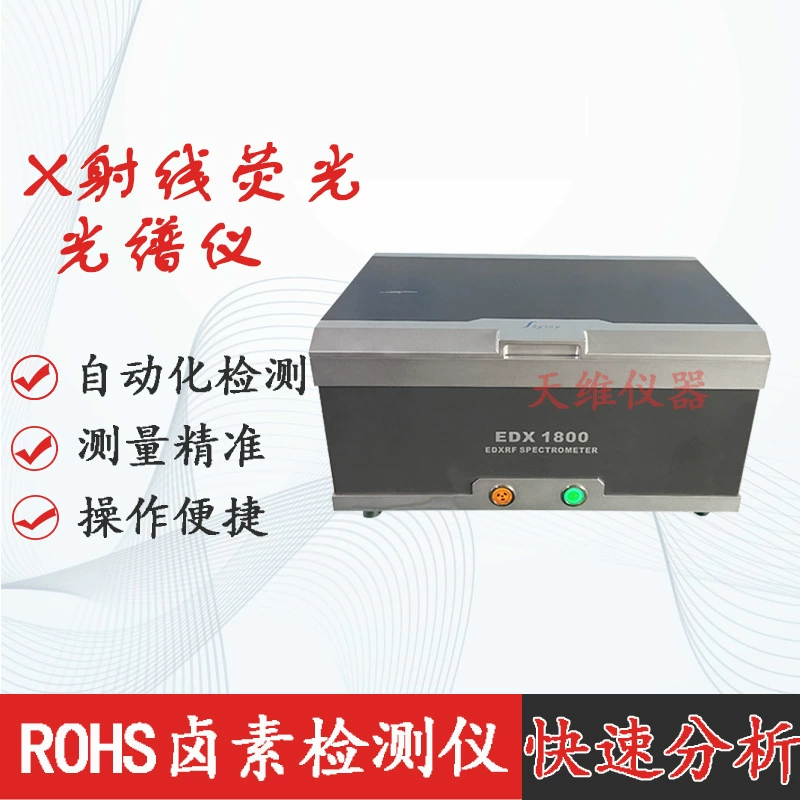 Детектор ROHS2.0, тестирование на содержание шести видов галогенных тяжелых металлов, контроль окружающей среды заводских и промышленных продуктов