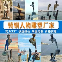 镂空旅行者铜像户外广场空洞人雕像西方街头雕塑厂家定做铜像