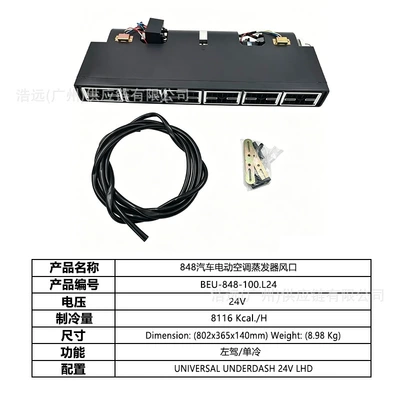 Manufacturer 848 Automotive Electric Air Conditioning, Automotive air conditioning - 848-car-electric-air-conditioner-evaporator-air-outlet-24v-left-hand-drive-single-cooling-beu-848-100l24