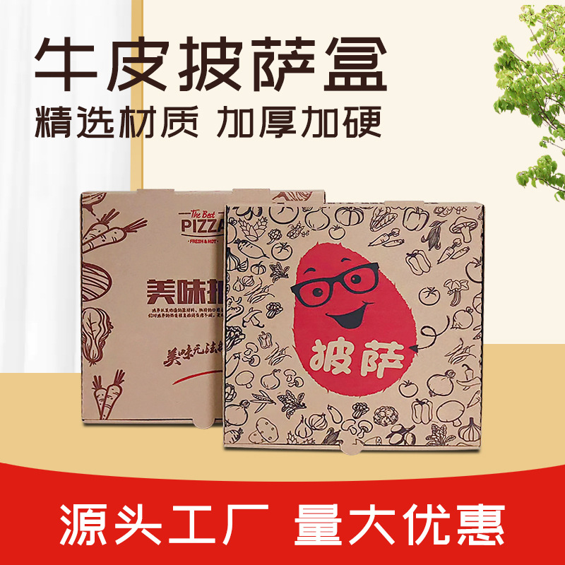 披萨盒9寸pizza打包盒子8寸7寸6寸10寸12寸大寸披萨外卖打包盒