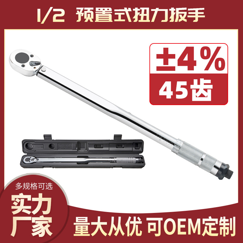 Transfronterizo 1/2 llave de torsión ajustable preestablecido cromado 45 # mango de acero Escala de estampado