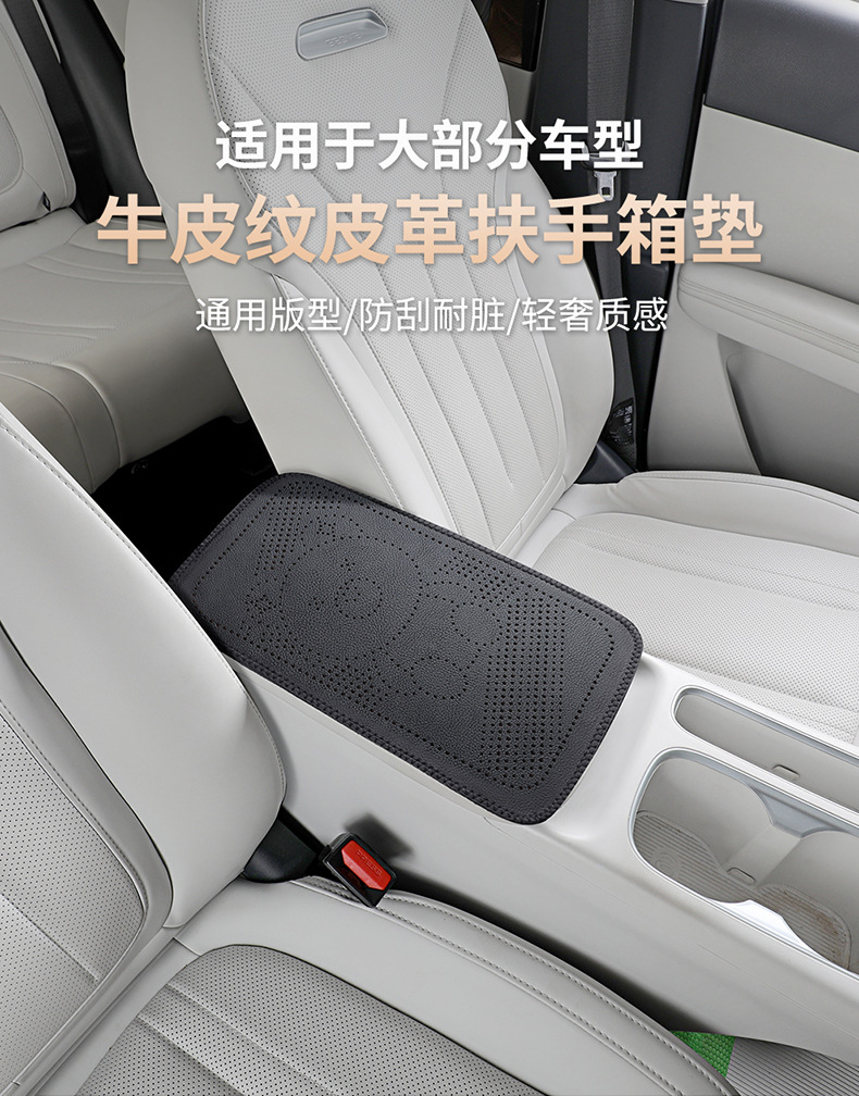 Car armrest box pad with circular perforations, cowhide texture leather armrest box protective cover, universal central armrest heightening pad