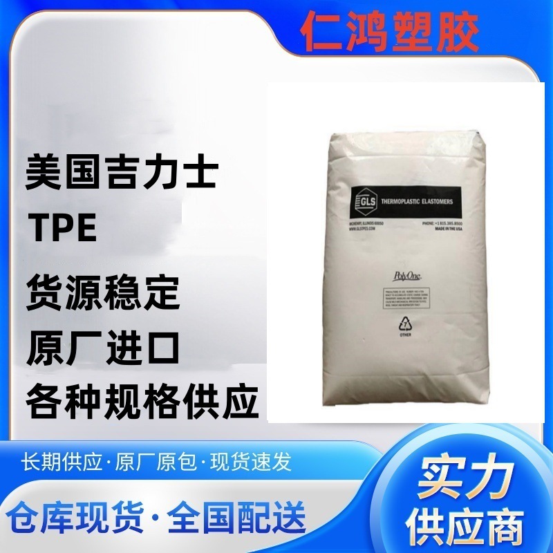 柔软触感 抗静电插头件应用 美国吉力士 TPE 75A 耐老化 高弹性