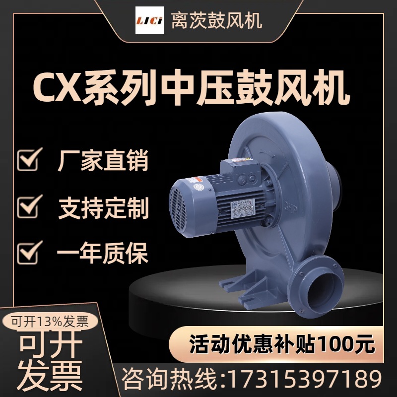 离茨CX-125中压风机吹吸两用透浦式中压鼓风机2.2kw助燃送风机