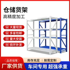 仓储货架置物架多层仓库超强承重储物货架家用仓库金属货架铁架子