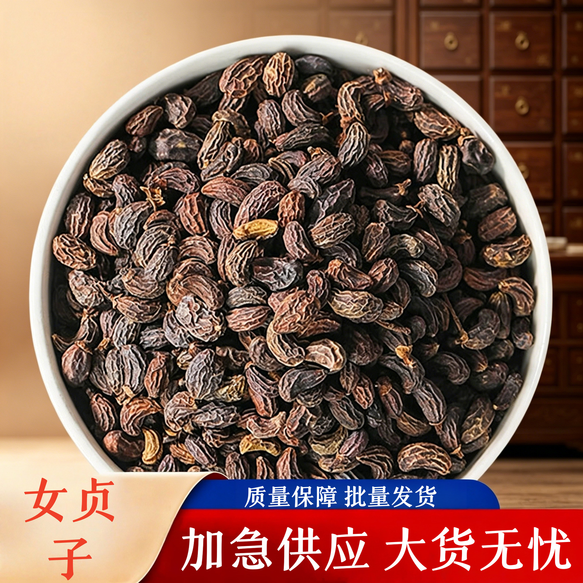 Dried Ligustrum Fruit Nuzhenzi 500g Whole Berries for Herbal Tea and Decoction in use