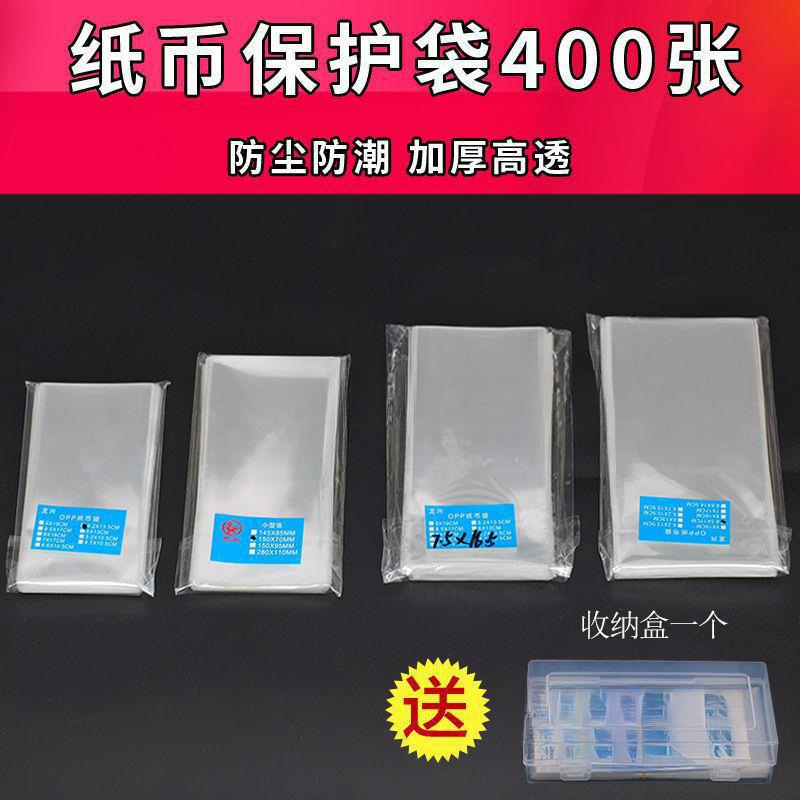 紙幣収集簿記念紙幣保護袋密封袋厚型第四世代百元龍札収納ケース|undefined