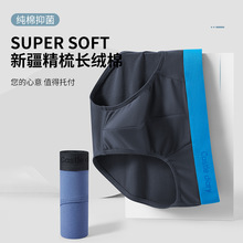 新款新疆长绒棉男士内裤舒适透气弹力棉中腰抗菌底裆三角裤内裤男