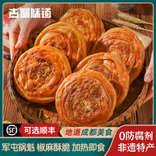 【可选顺丰】军屯锅盔四川成都特产肉锅魁馅饼零食早餐锅盔饼锅魁