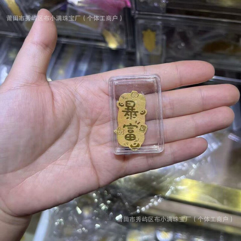 足金999手机贴公主请发财黄金贴纸暴富金片财库金卡冰箱贴 手机贴|undefined