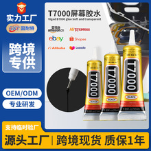 跨境专供T7000黑色手机屏幕维修专用胶环保无毒低气味快干修补胶