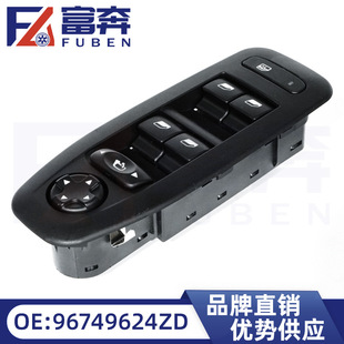 96749624ZD adaptation logo Citroen 208 2008 window regulator switch manufacturer advantage