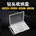零件盒收纳盒工具盒钻头塑料盒子麻花钻丝锥配件工具整理存放