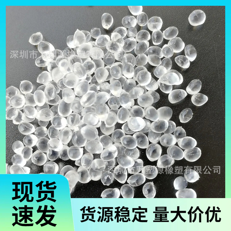 供应食品级 TPE宠物玩具原料 注塑级 耐磨 热塑性弹性体tpe