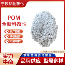 全新料改性增强POM塑料颗粒 玻璃纤维增强POM 耐磨 聚甲醛塑胶