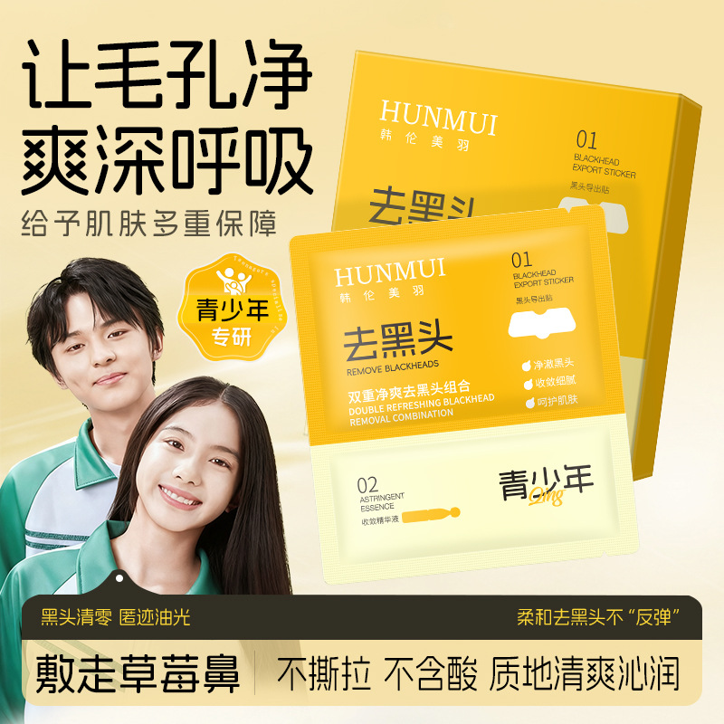 双重净爽去黑头鼻贴温和清洁去黑头闭口粉刺鼻膜贴导出液黑头贴