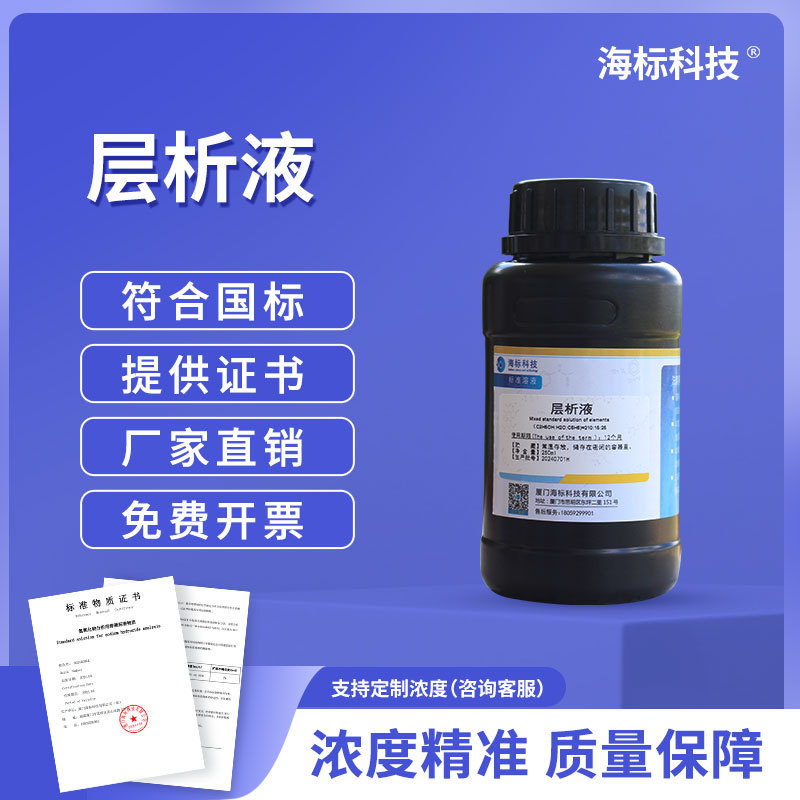 生物试剂 层析液 醇醚溶剂标准溶液250ml 品质保证