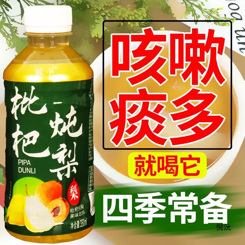 【厂家直供】枇杷炖梨果味饮料350ml*24瓶整箱滋养0糖0脂包邮