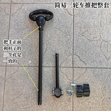 儿童简易三轮车四合一后推把童车配件转向器链接杆塑料推把手