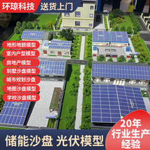 新能源储能沙盘 厂家可定制设计来图定制智慧光伏模型沙盘