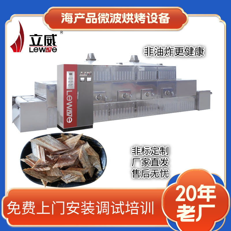 海产品烘烤设备鱼干带鱼段低温烘烤机器营养不流失智能化操作