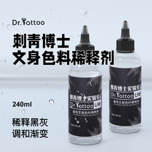 刺青博士黑色纹身色料稀释液新调和水色阶240ml 惊蛰纹身器材