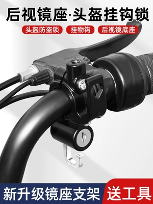 Helmet lock – Modified Mirror Mount Lock Hook