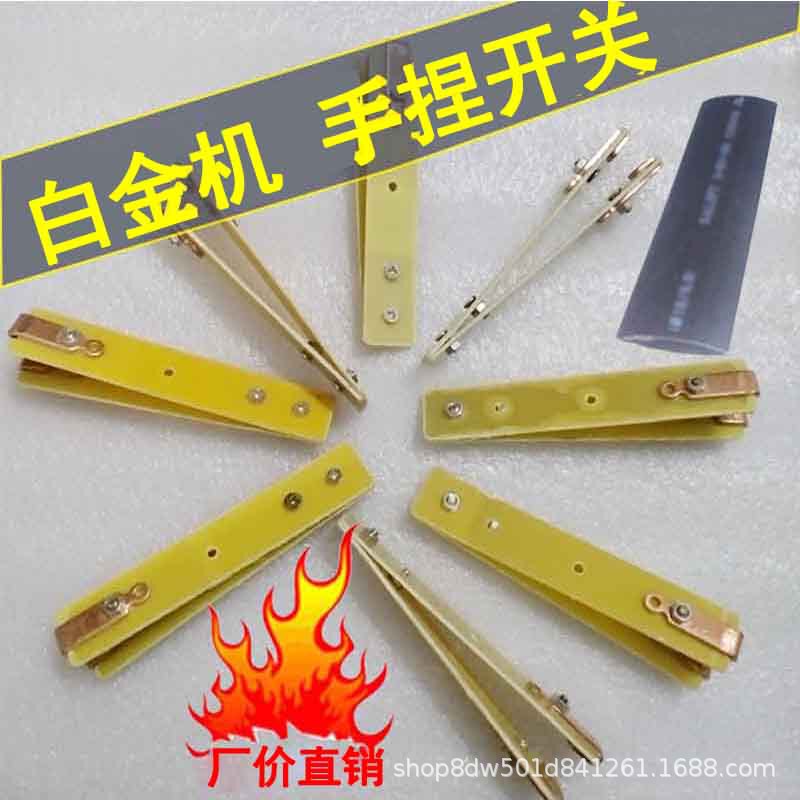 Mechanical platinum machine hand pinch switch inverter hand press switch booster head Switch accessories pure copper contacts