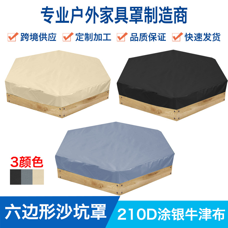 六边形沙坑罩主图