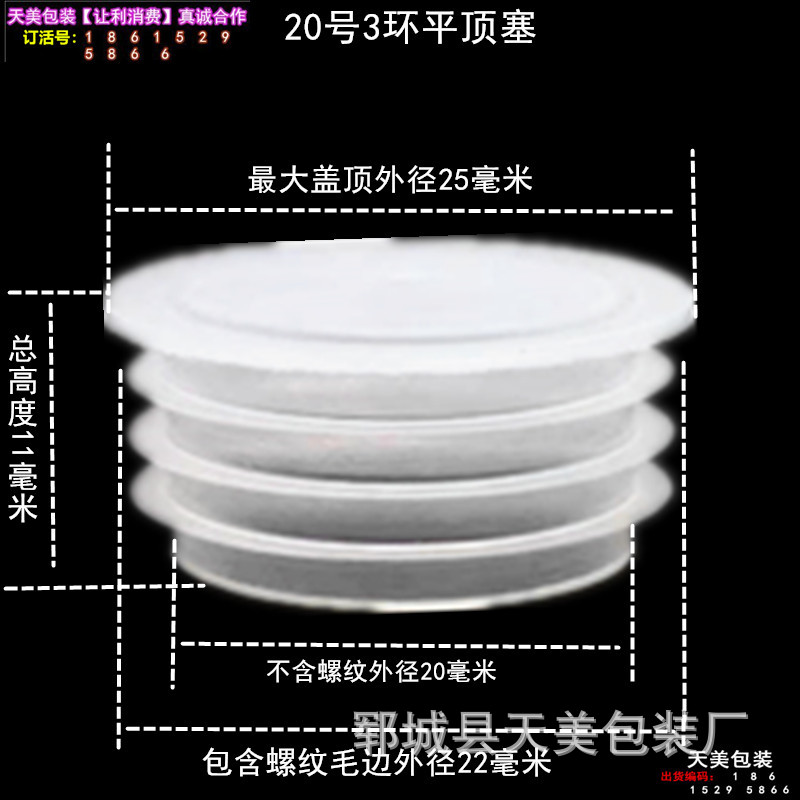 20号3环塑料平顶塞_副本.jpg