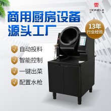 大型全自动炒菜机器人 智能食堂炒饭机 连锁餐饮设备OEM ODM定制