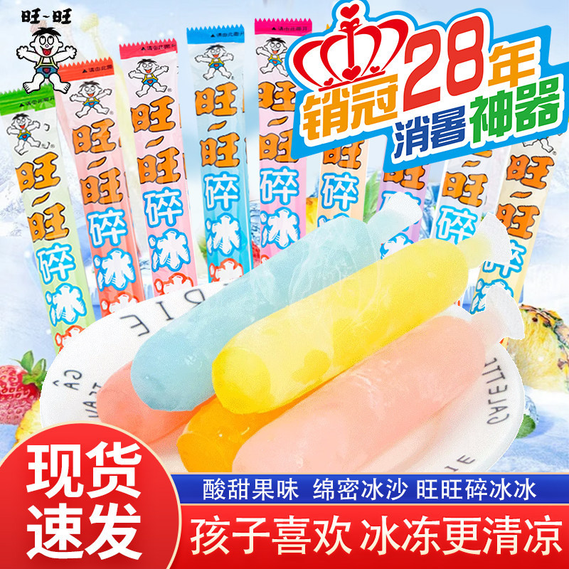 Wangwang Crushed Ice Fruit-Flavored Beverage Popsicles Childhood Nostalgia Multi-Flavor Ice Bars Snacks Leisure Snacks Food