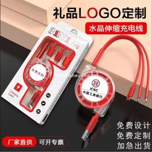 数据线LOGO印图案实用小礼品多功能快充伸缩三合一充电线一拖