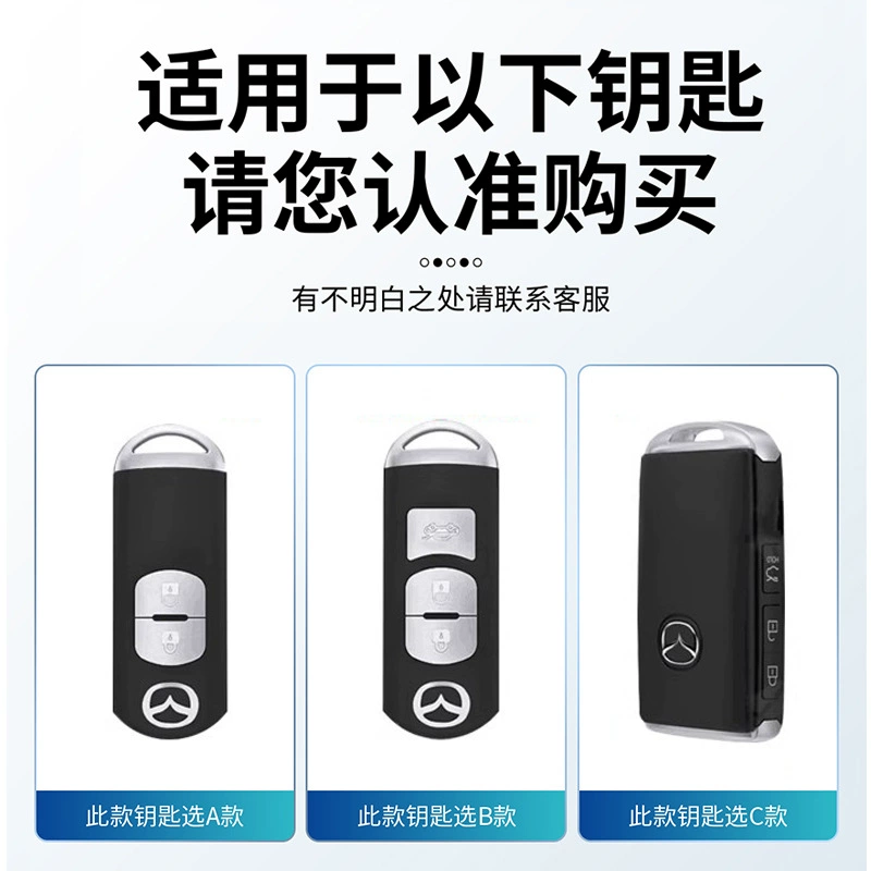 [适用马自达3昂克赛拉钥匙套CX5壳CX50行也CX30阿特兹cx4车8包6扣7]