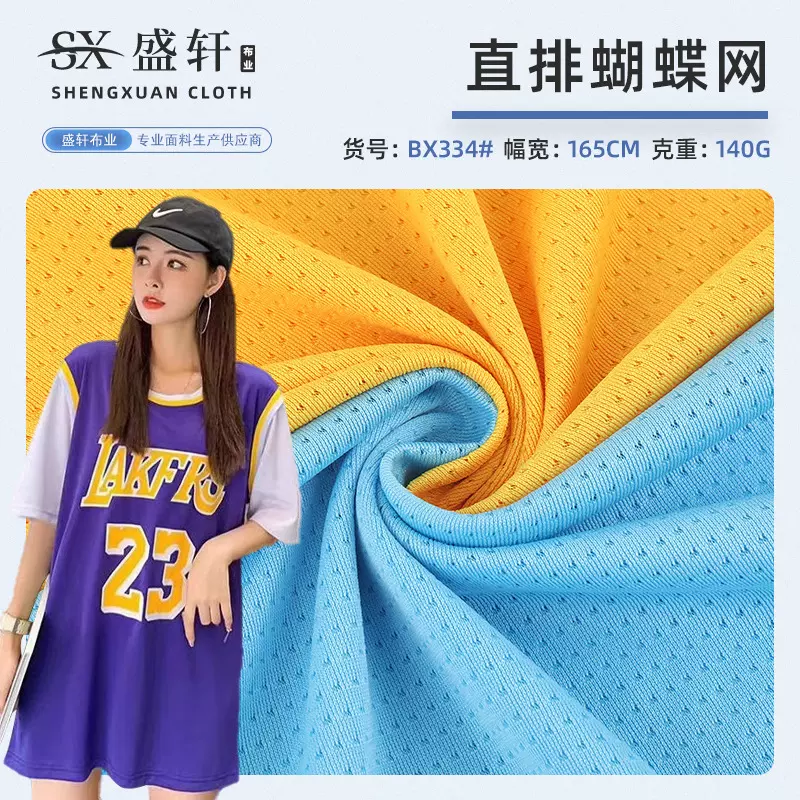涤纶直线蝴蝶网透气吸湿排汗面料 运动服篮球服弹力透气运动布料
