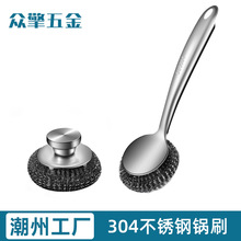 外贸批发304不锈钢钢丝球锅刷带手柄家用厨房去污洗锅刷碗清洁器