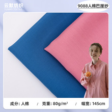 9088人棉巴厘纱 连衣人棉内衬里布 防蚊裤童装面料人造棉布料