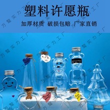 加厚硬塑料透明彩虹瓶果冻瓶木塞海洋瓶糖果瓶许愿瓶漂流瓶幸运星