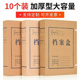A4 Kraft Paper File Box Acid-Free Paper Thickeneded Information Box Imported Paper File Box 10 Pieces Packed with Free Shipping Wholesale
