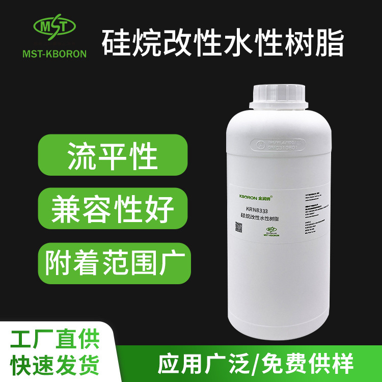 KRN8333水性丙烯酸树脂硅烷改性 附着力耐水水性木器漆水性金属漆