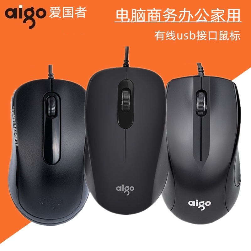 Aigo/Patriot Q822 National Good Product Business Art USB Wired Mouse for Computer, School, Office, Hotel Use Aigo/Patriot Q822 National Good Product Business Art USB Wired Mouse for Computer, School, Office, Hotel Use