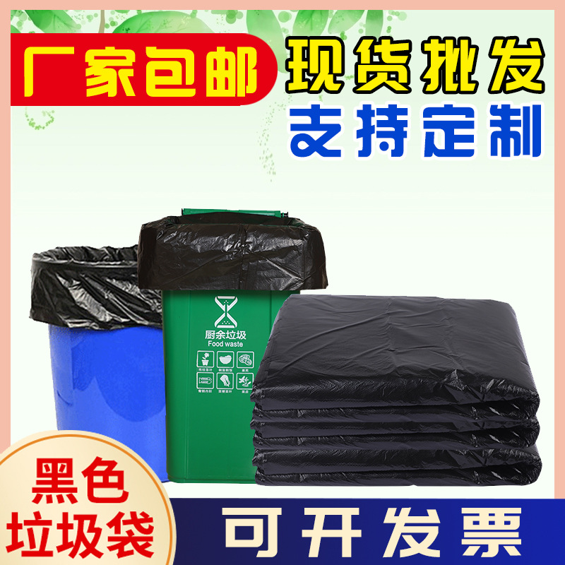 Thickened flat-mouth garbage bags wholesale disposable hotel property commercial Black sanitation Plastic Bags Manufacturers