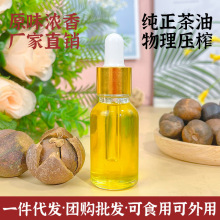 土法压榨山茶油15ml浓香茶籽油土茶油老茶油外用护肤农家自榨油