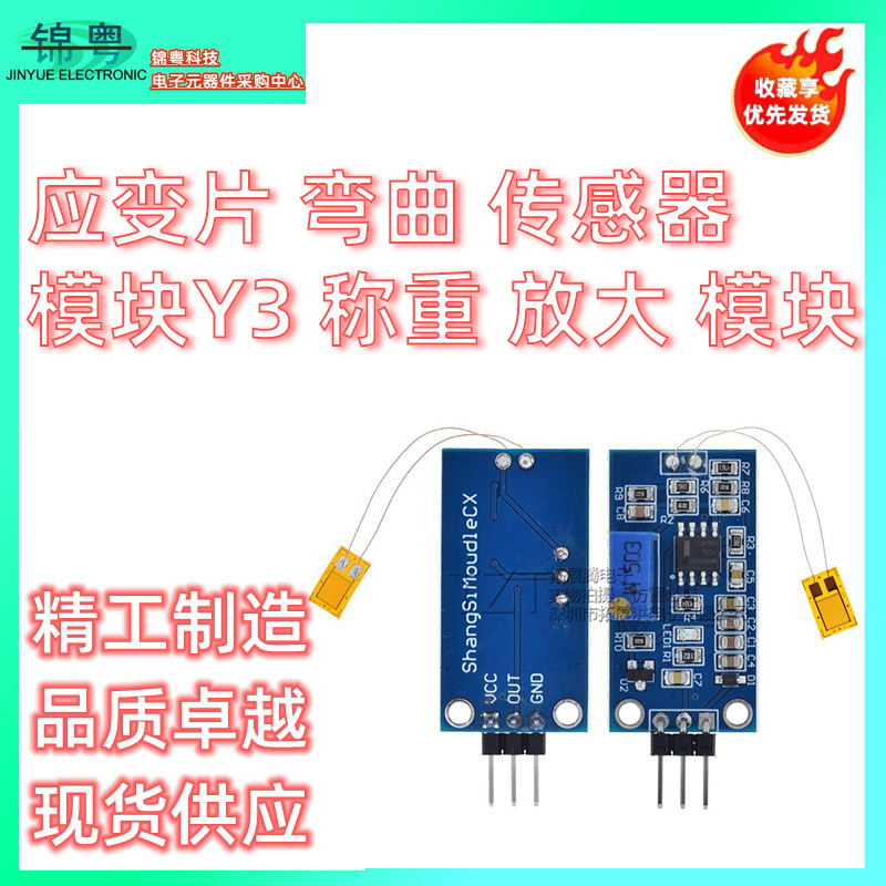 应变片 弯曲 传感器模块Y3 称重 放大 模块 成品 送程序 资料