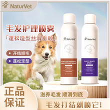 天然宝蓬松喷雾免洗宠物店美容护理剂猫咪开结防静电狗狗毛发定型