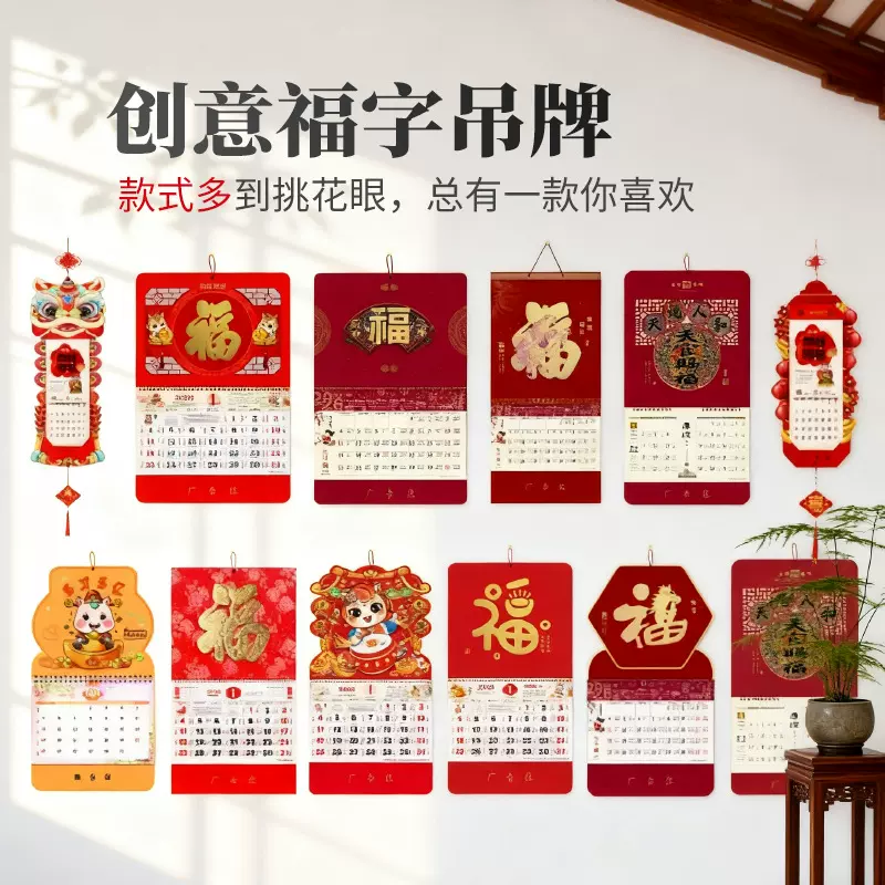 2026马年福字挂历烫金月历通胜撕历日历烫金保险银行企业logo广告